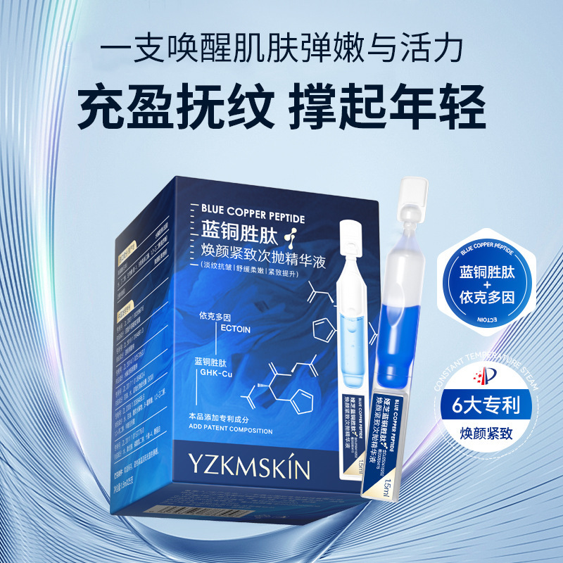 Skincare X Beauty - ブルーカッパーペプチド引き締めエッセンス 毛穴引き締め美容液 しわ除去ケア 美容液 スキンケア 1.5ml
